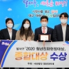 대구 달서구 ‘2020 청년친화헌정대상’ 종합대상 수상