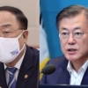 文대통령 “홍남기, 경제회복 이끌 적임자… 재신임”