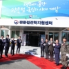 [서울포토] 판문점견학지원센터 현판 제막