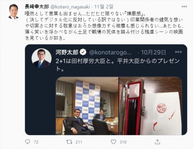 나가사키 고타로 야마나시현 지사의 고노 다로 행정개혁상 비난 트윗.