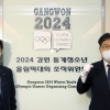2024강원동계청소년올림픽 조직위 개소