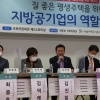 김진일 경기도의원, 지방분권시대 지방공기업 역할 강화를 위한 세미나 참석