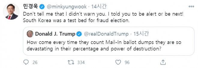국민의힘 민경욱 전 의원이 5일 미국 대선 우편투표 개표 결과에 의아함을 표한 도널드 트럼프 미국 대통령의 트윗을 리트윗하면서 한국의 선거(4·15 총선)도 ‘부정선거’였다는 주장을 펼쳤다. 민 전 의원 트위터 캡처