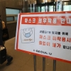 서울 신규확진 오후 6시까지 37명 추가…누적 6232명