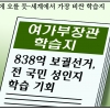 [조기영의 세상터치] 2020년 11월 6일