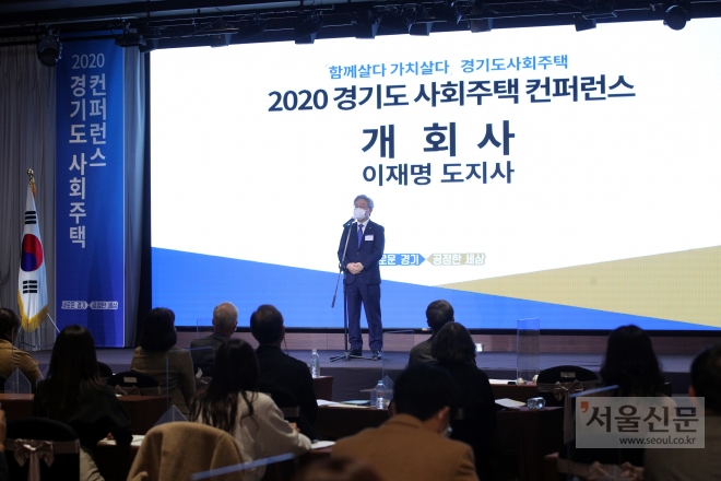이재명 경기도지사가 노보텔 앰버서더 수원에서 열린 ‘2020년 경기도 사회주택 컨퍼런스’에서 부동산 문제 해결 방안에 대해 설명하고 있다. 경기도 제공