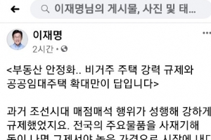 이재명 “부동산 안정, 비거주 주택 규제·공공임대 확대만이 답”
