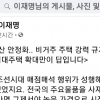 이재명 “부동산 안정, 비거주 주택 규제·공공임대 확대만이 답”