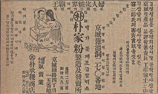 매일신보 1921년 5월 21일자에 나온 박가분 광고.