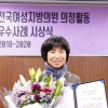 정순희 양천구 의원, ‘2020년 전국여성지방의원네트워크’ 의정대상 수상