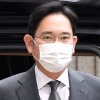 [서울포토]재판 출석하는 이재용 부회장
