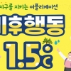 한국의 툰베리를 위한 기후행동 실천 앱 출시