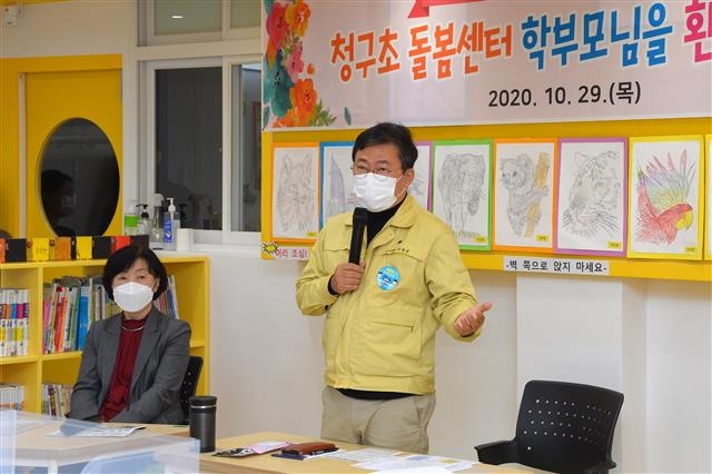 서양호(오른쪽) 서울 중구청장이 지난달 29일 중구 청구초등학교 돌봄센터에서 열린 구청장과 학부모의 대화에서 인사말을 하고 있다. 중구 제공