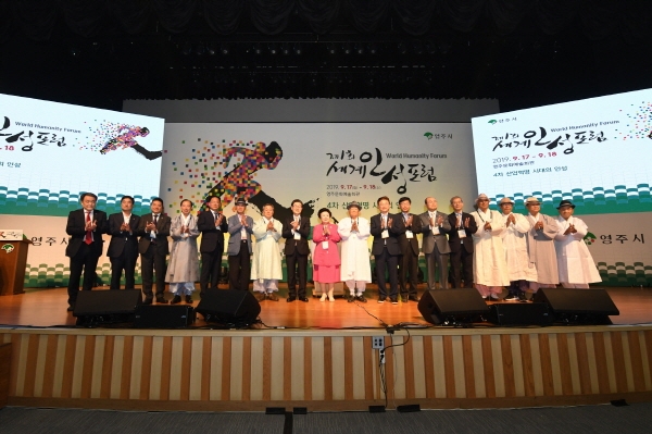 2019년에 개최된 ‘제1회 세계인성포럼’ 장면. 영주시 제공