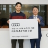 아우디 공식딜러 유카로오토모빌, 부산 KT 소닉붐 허훈 홍보대사 선정
