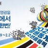 강원도 ‘2024동계청소년올림픽’ 남·북 공동개최 북측에 공식 제안