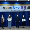 서울여자간호대학교, 제20회 학생학술대회 소규모 시상식 개최
