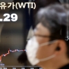 화이자 ‘낭보’에 유가도 8.5% 급등