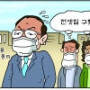 [만평] 조기영의 세상터치 2020년 11월 11일