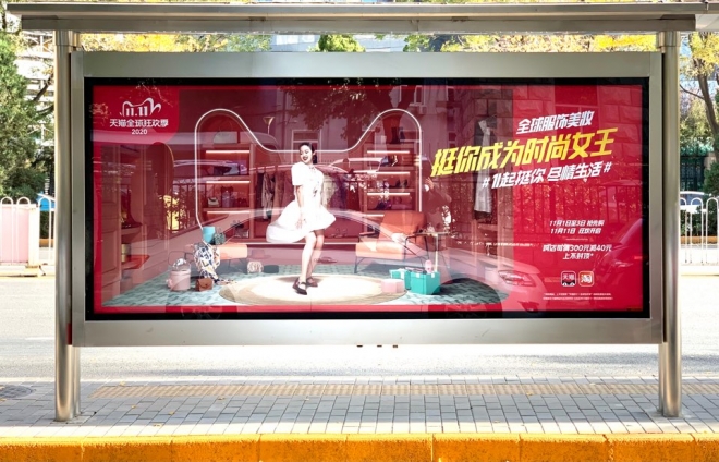 중국 베이징의 한 버스 정류장에 게재된 솽스이(11월 11일) 행사 관련 티몰 소개 광고. 티몰은 솽스이 축제를 기획한 알리바바가 운영하는 쇼핑몰이다.