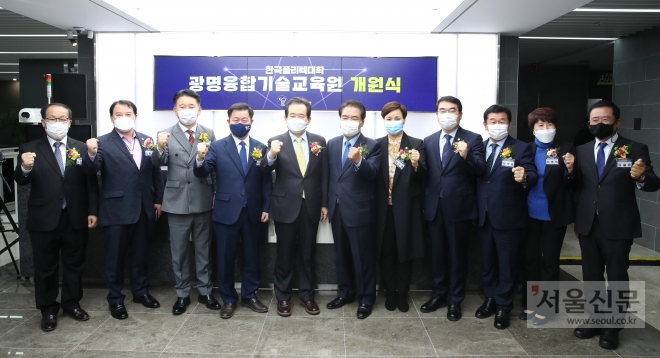 정세균(왼쪽서 5번째) 국무총리 등 70여명이 참석한 가운데 한국폴리텍대학 경기 광명융합기술교육원이 문을 열었다. 광명시 제공