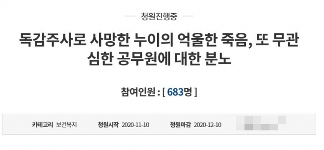 사진=청와대 국민청원 게시판 캡처