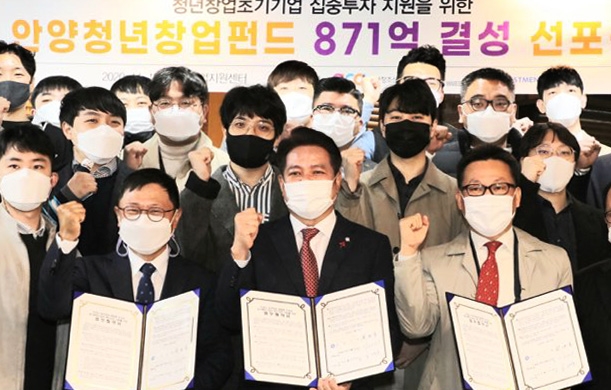 최대호(앞줄 가운데) 안양시장과 청년기업인 등이 지난 10일 청년창업펀드 결성을 선포하고 있다. 안양시 제공 