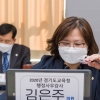 김은주 경기도의원, 코로나19 상황에 적합한 특수학급 장애학생 교육 정책 요청