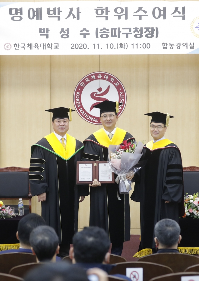 　지난 10일 서울 송파구 방이동 한국체대에서 열린 명예 학위 수여식에서 박성수(가운데) 송파구청장, 안용규(왼쪽) 한국체대 총장, 오재근 한국체대 대학원 원장이 기념촬영을 하고 있다. 　송파구 제공