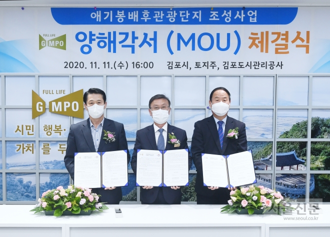 김포시와 김포도시관리공사, 토지주 대표가 애기봉배후관광단지 조성사업의 성공 수행 양해각서(MOU)를 체결했다. 김포시 제공