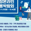 경남지역 여성채용 온라인 박람회 11월 23~12월 4일