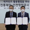 한국언론진흥재단-인천항만공사, 빅카인즈 뉴스빅데이터 활용 업무협약 체결