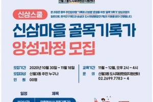 “내가 신월3동 역사 기록가”… 도시재생 전문가 키우는 양천