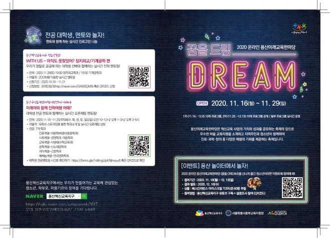 서울 용산구에서 진행하는 청소년 진로체험 홍보 포스터