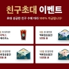골드스푼, 친구 초대 이벤트 진행…백화점 상품권 등 푸짐한 선물 증정