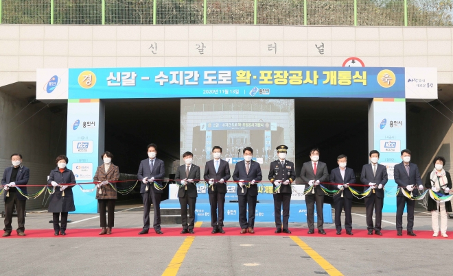 신갈-수지간 도로공사 개통식