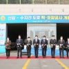 용인 신갈~수지 ‘신수로’ 6㎞ 18년 만에 전면 개통