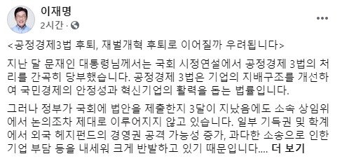 이재명 경기지사 페이스북 캡쳐