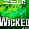 ‘초록마녀’ 온다…뮤지컬 ‘위키드’ 내년 2월 서울·5월 부산 공연