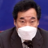 이낙연 “尹, 정치적 중립 아니면 거취 선택해야…秋는 스타일이 문제”