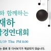 유재하 음악경연대회, 올해는 온라인으로 만나요