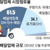 “배민 인수 땐 요기요 매각하라” 공정위 제동에 ‘배달 공룡’ 멈칫