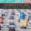 초미세먼지 주의보 9개월 만에 발령