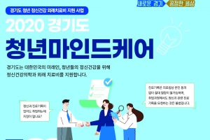부천시, 조현병 등 청년 정신건강 외래치료비 지원한다