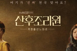 [입덕일지] ‘산후조리원’, 알았지만 알지 못했던 산후 세계