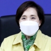 유은혜 “코로나19 확산, 자가격리 수험생 증가할 수도...상황 예의주시”