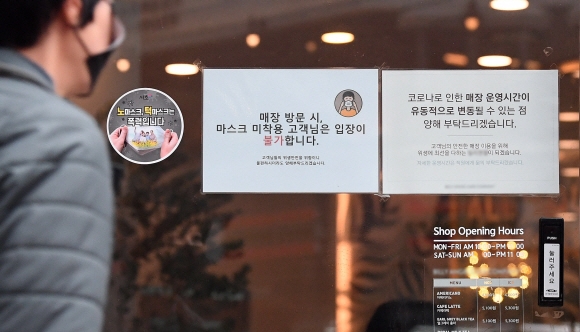 수도권 사회적 거리두기 1.5단계를 하루 앞둔 18일 서울 강남구 일대 한 카페에 매장 방문시 마스크 미착용 고객은 입장이 불가하다는 안내문이 붙어 있다. 거리두기 1.5단계가 적용되면 시설 면적 50~150㎡의 음식점·카페·제과점 등에서 마스크 착용이 추가로 의무화 된다. 2020.11.18 오장환 기자 5zzang@seoul.co.kr