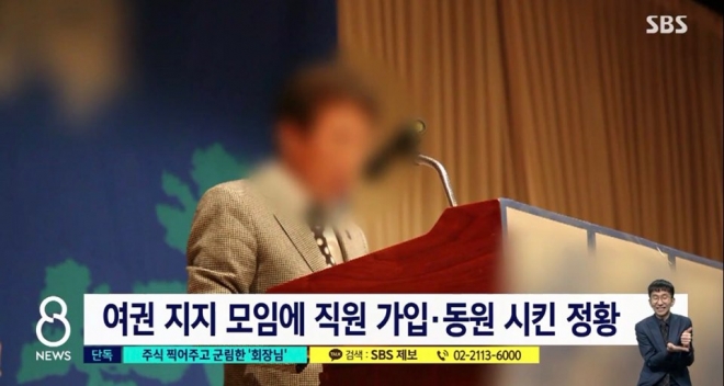 김 회장이라고 불린 남성이 투자 정보를 원하는 직원들 앞에서 마치 왕이나 교주처럼 행동하며 각종 불법행위를 저질러온 정황이 경찰 수사에서 드러났다고 보도했다/SBS뉴스 방송화면 캡처 
