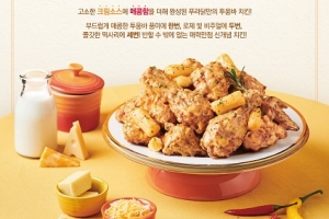 푸라닭 치킨, 신메뉴 ‘투움바 치킨’ 성공적 론칭