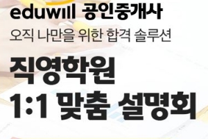 에듀윌 공인중개사 광주학원 “1:1 맞춤 설명회로 완벽한 합격 시스템 제공”